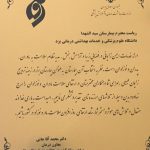 ایمنی زایمان | بیمارستان سیدالشهداء یزد