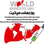 هپاتیت چیست؟ | بیمارستان سیدالشهداء یزد