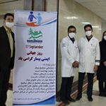 روز جهانی ایمنی بیمار | بیمارستان سیدالشهداء یزد