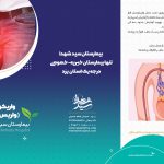 واریکوسل (واریس بیضه) چیست و درمان آن چگونه است؟ | بیمارستان سیدالشهداء یزد
