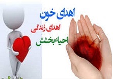 روز ملی اهدای خون | بیمارستان سیدالشهداء یزد